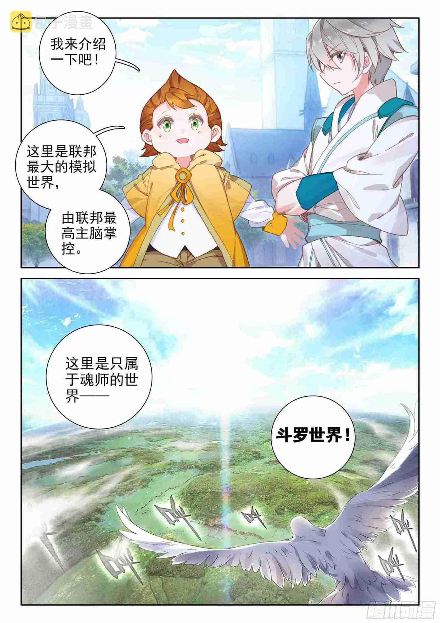 斗罗世界11