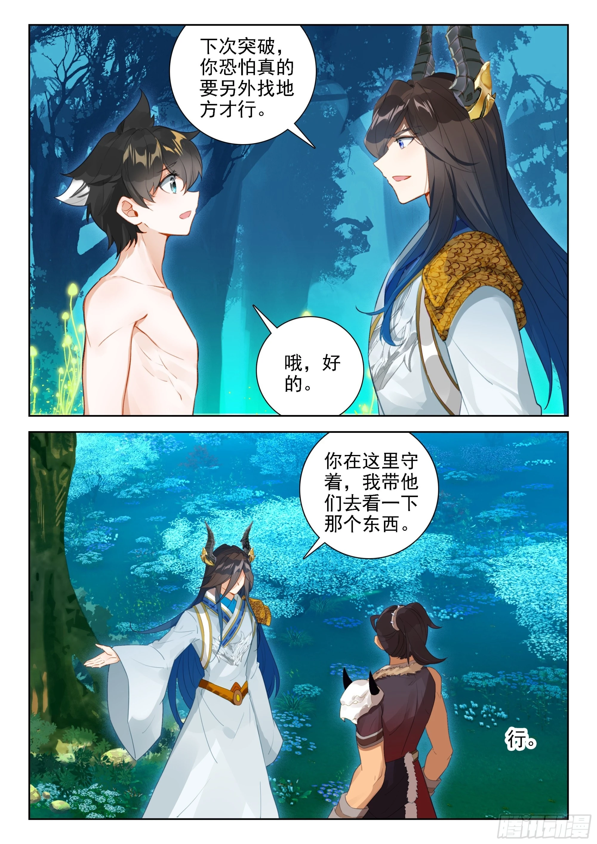 为了龙神14