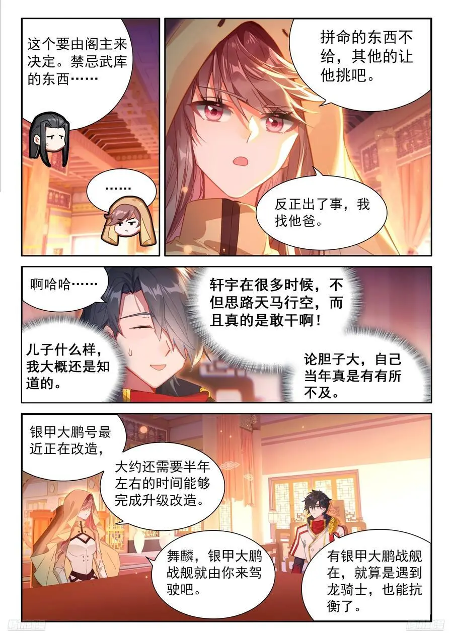 史莱克七怪你为首11