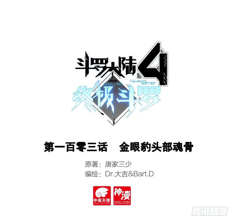 金眼豹头部魂骨0