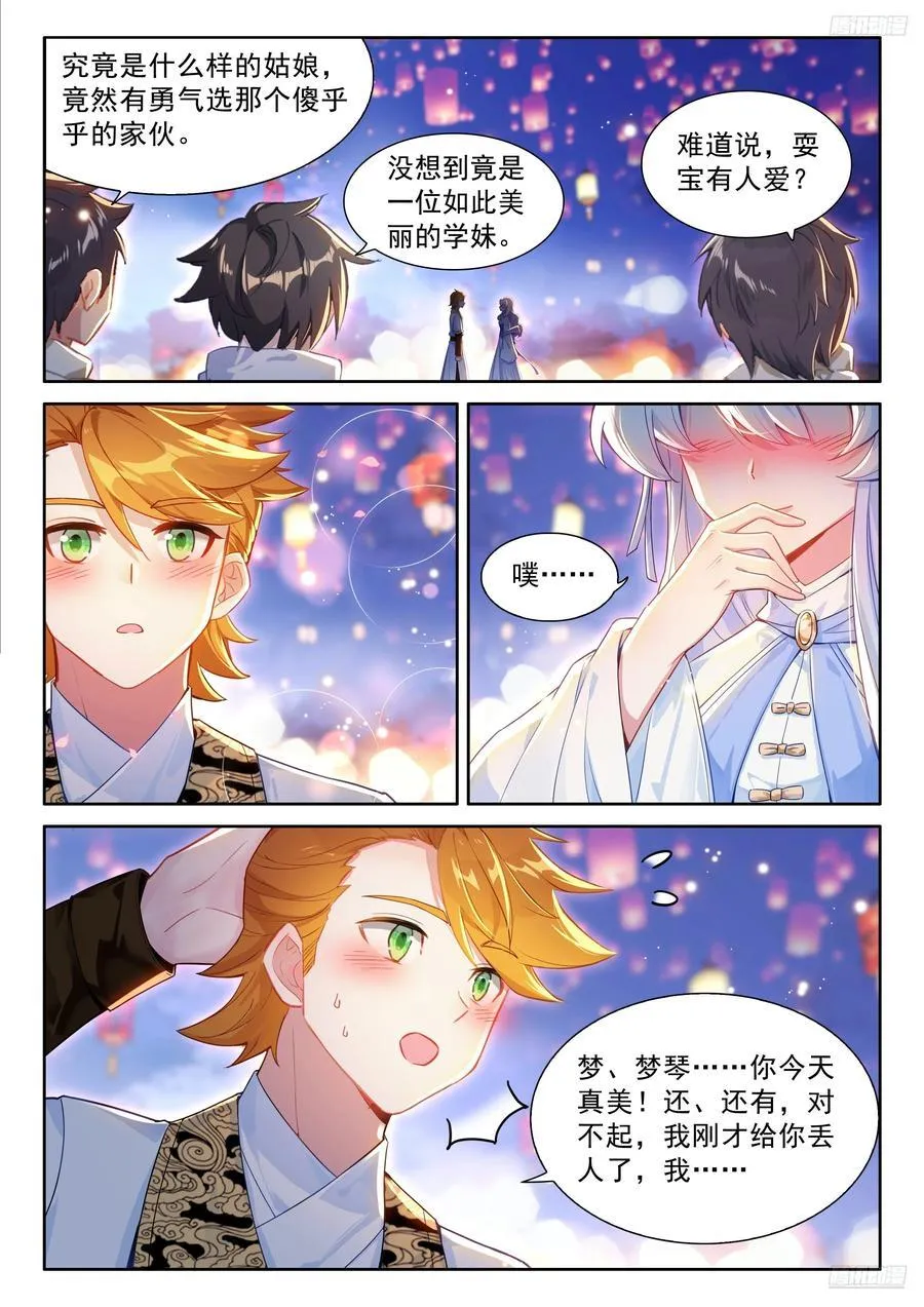 梦琴示爱9