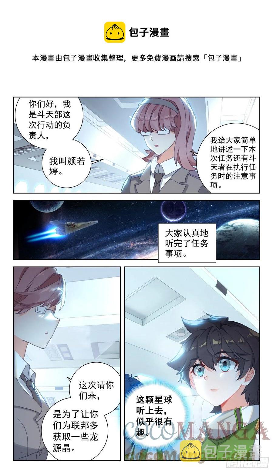 到达龙源星6