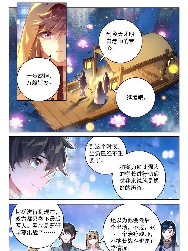 第555话 内院大师兄3