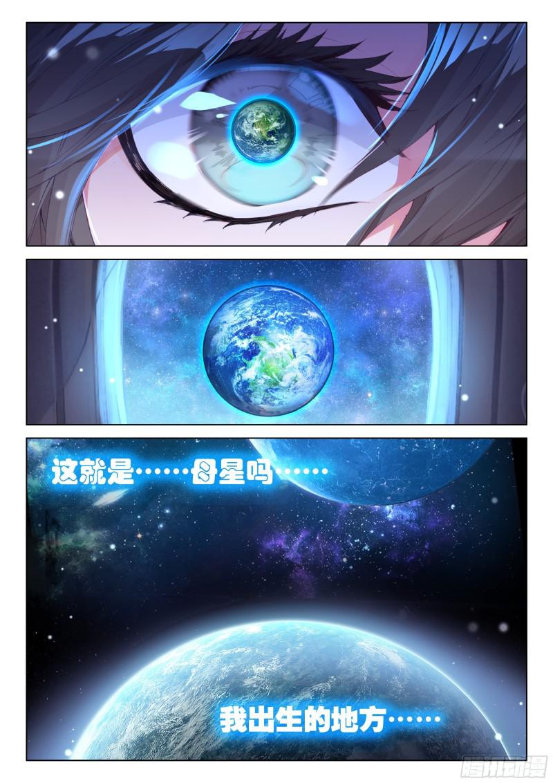 母星，我来了5