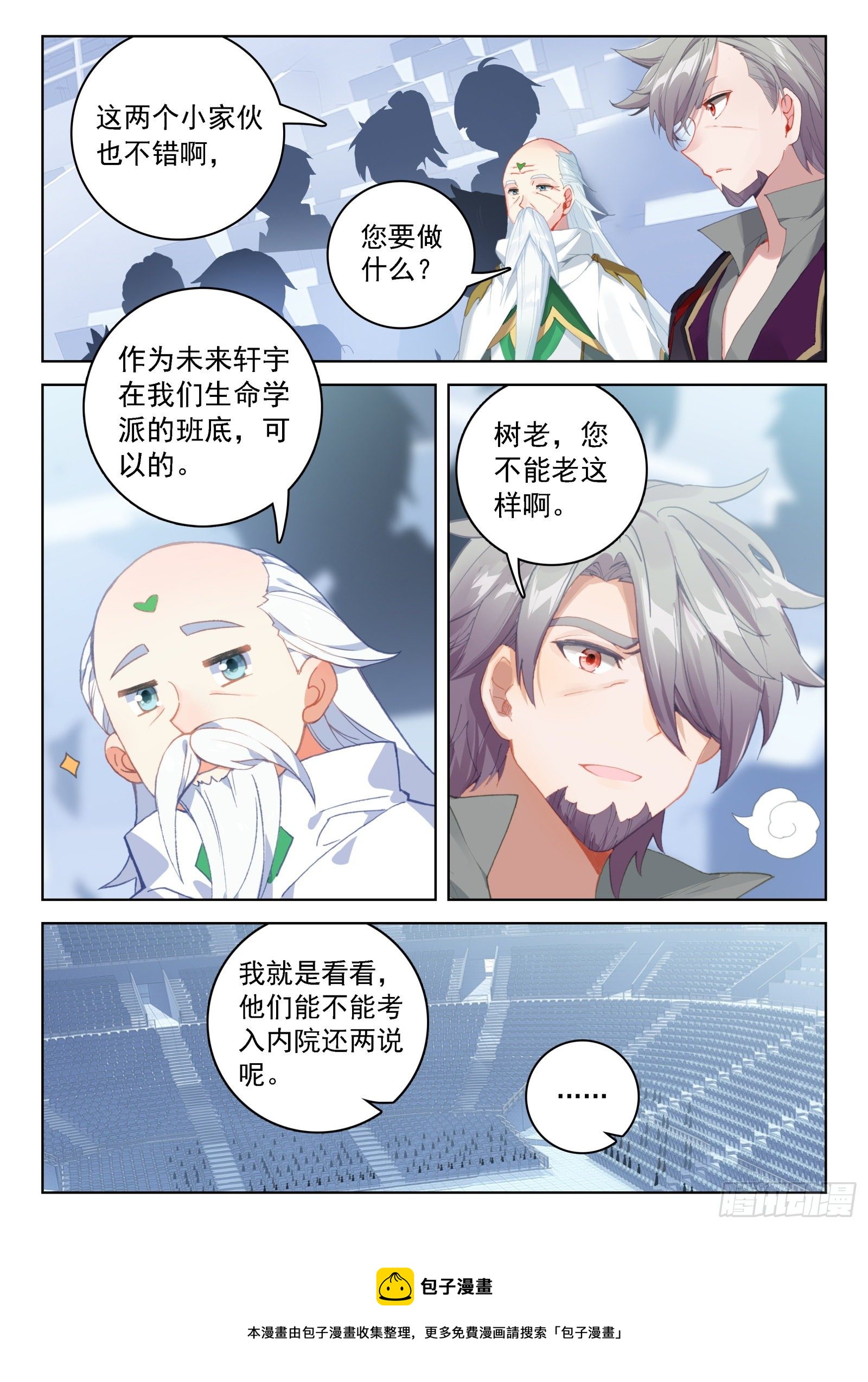 团战开始4