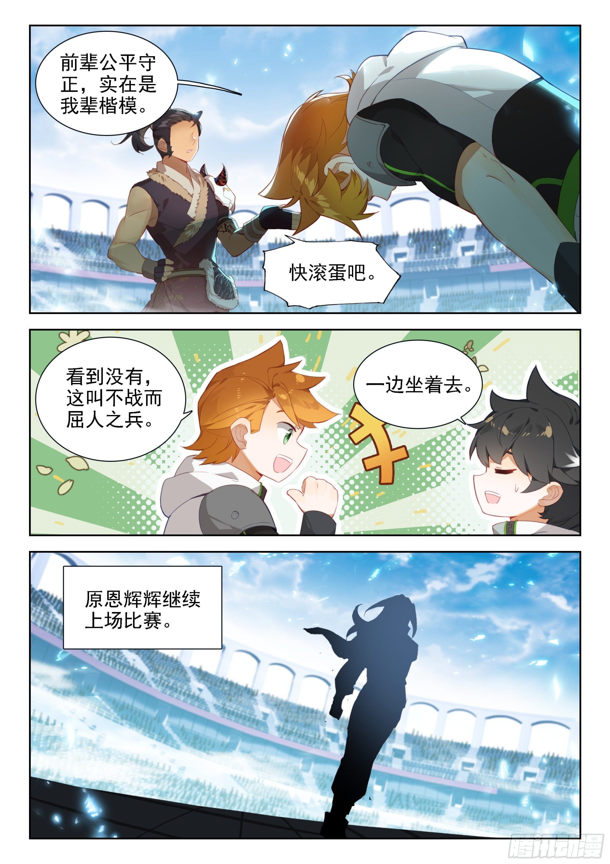 辉辉出战6