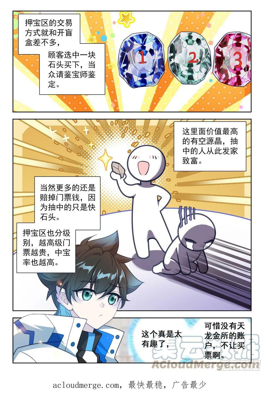 天龙星14