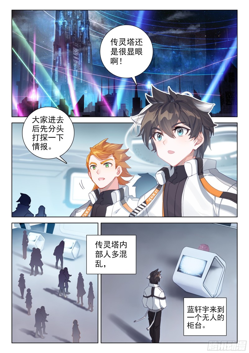 传灵塔分部9