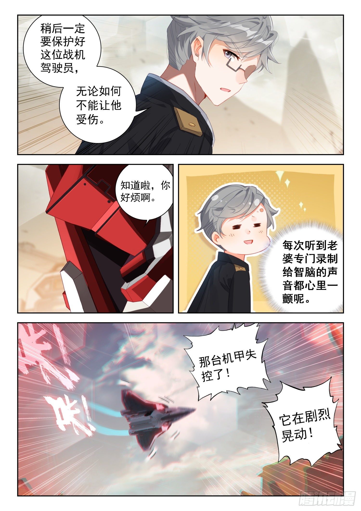 神级飞行员8