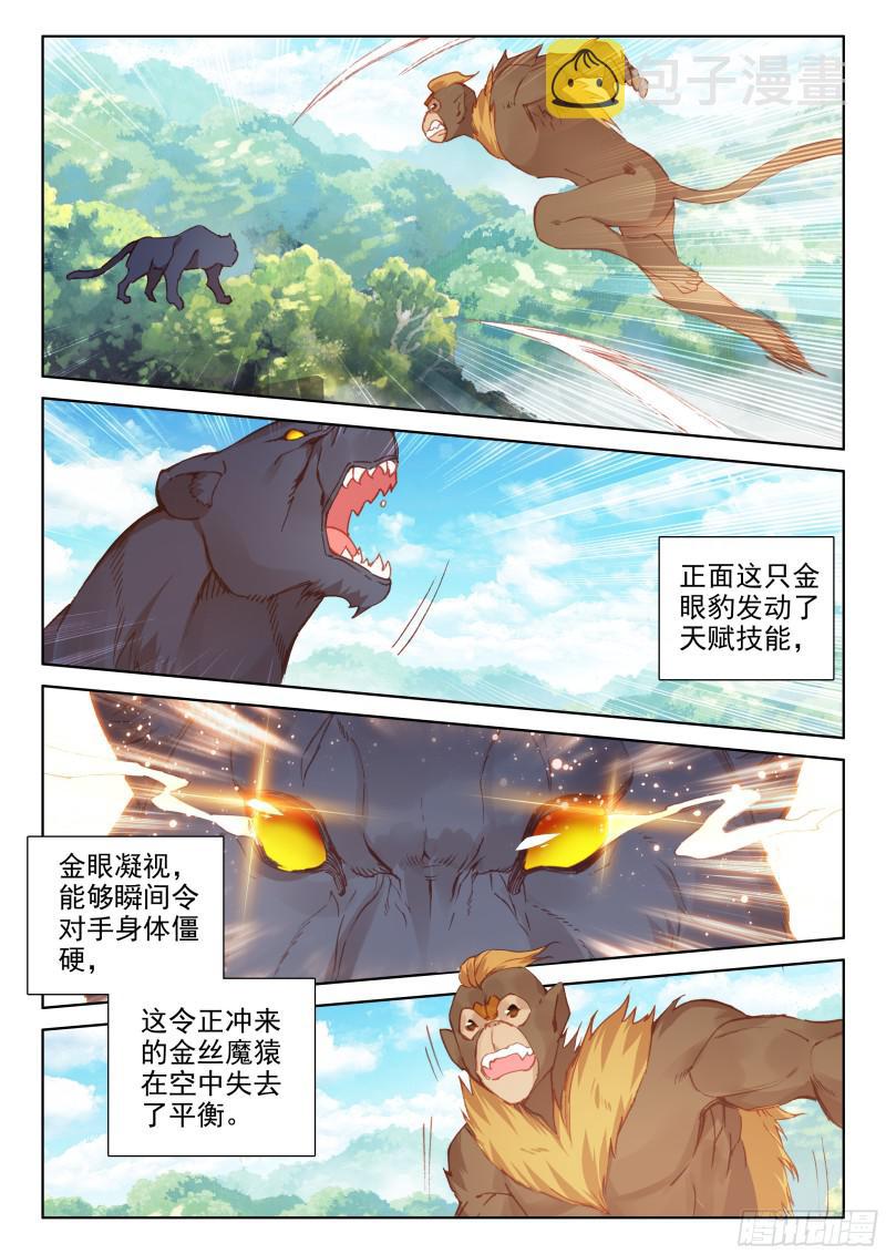 金眼豹头部魂骨2