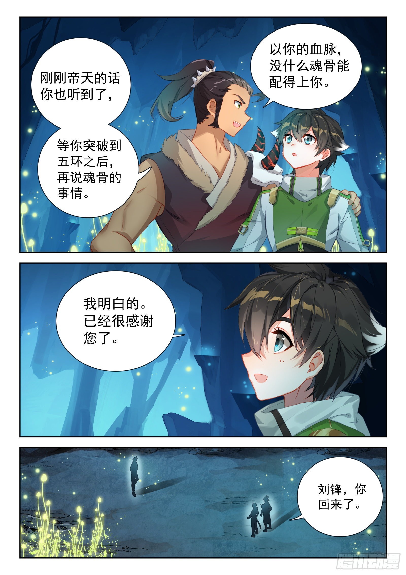 挑选魂骨5