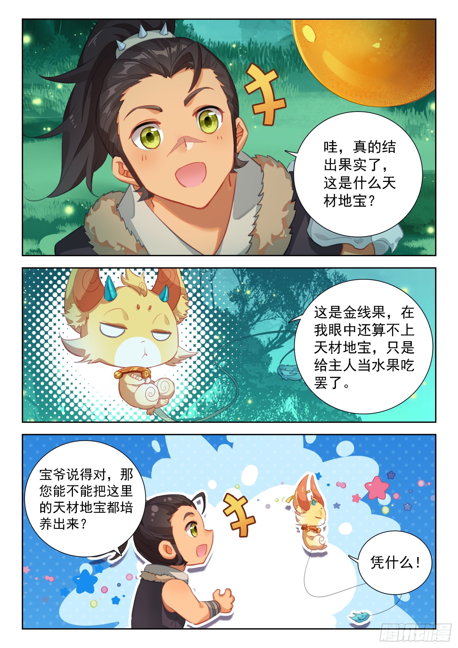 种出果实11