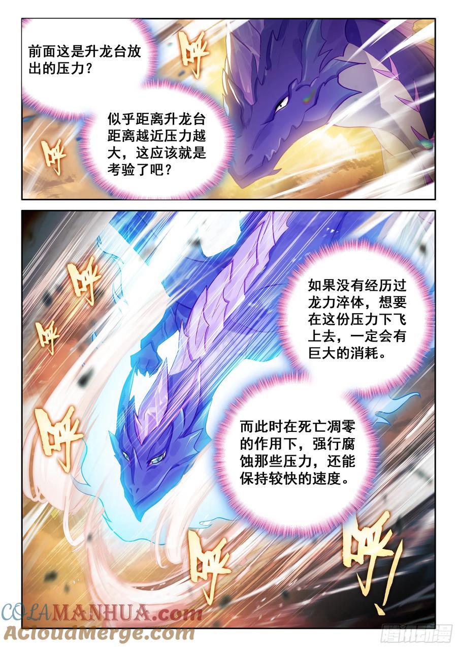 升龙之首（上）12