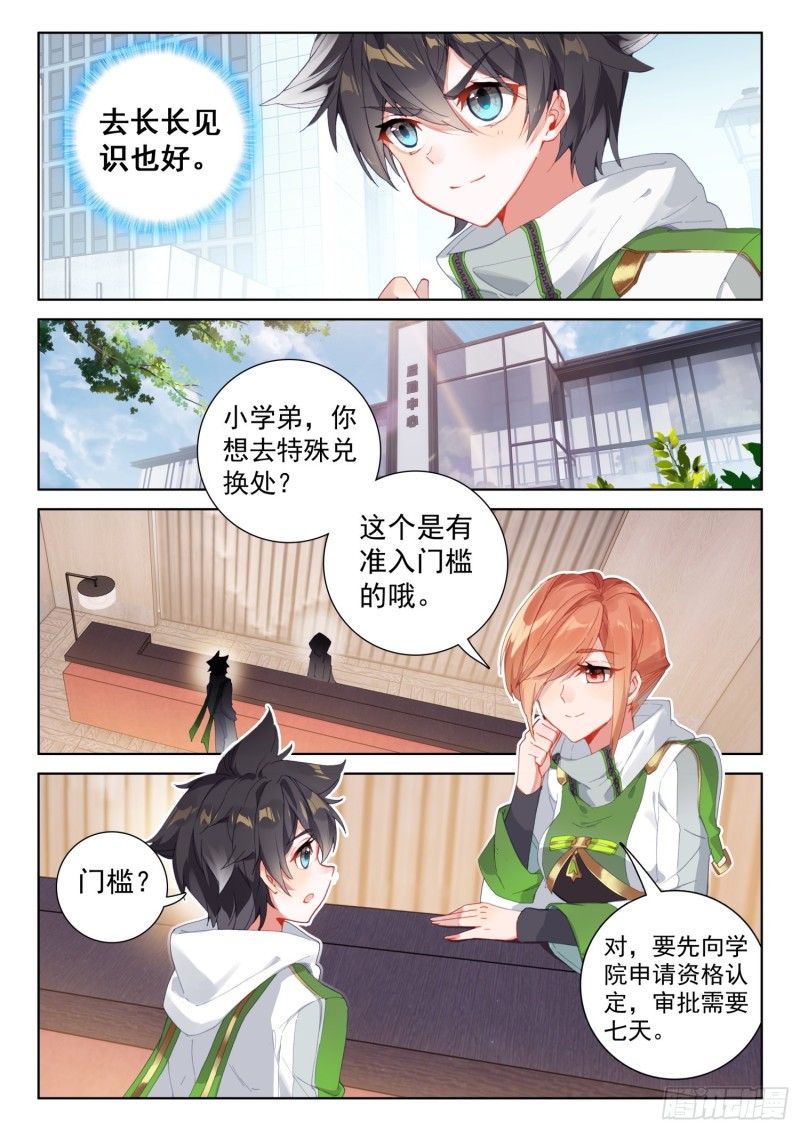 特殊兑换处3