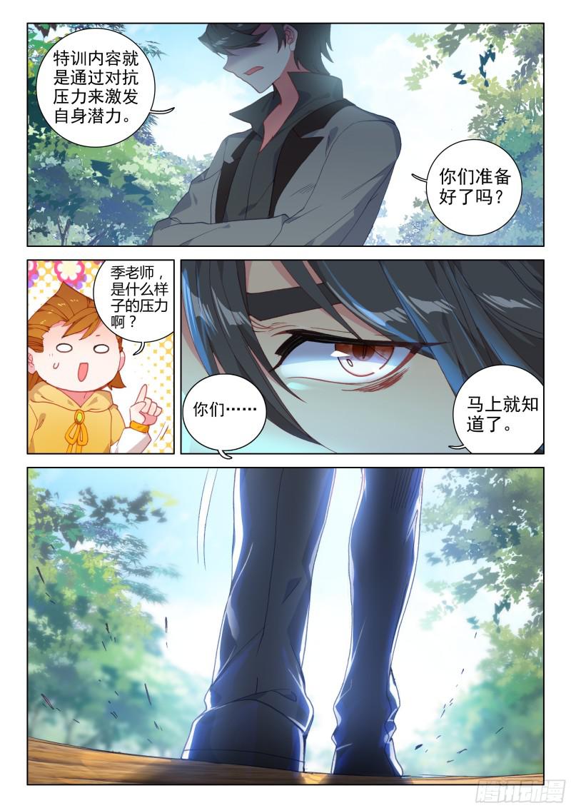 季老师的实力4