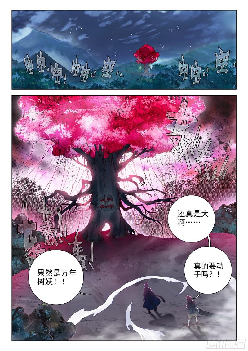 击杀万年树妖1