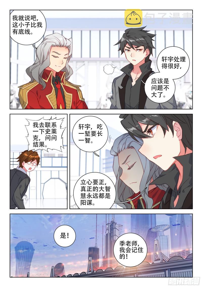 善恶半人马10