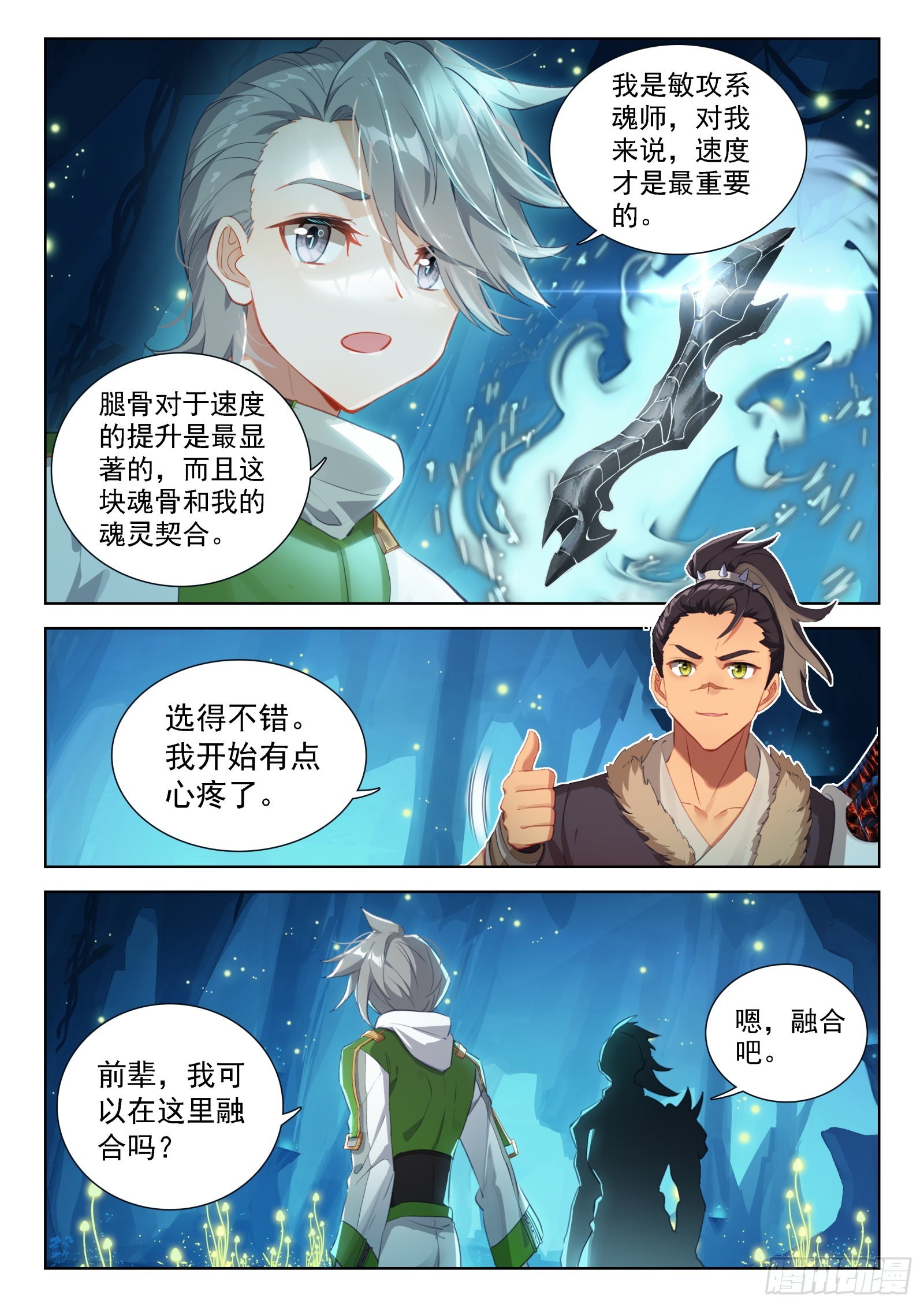挑选魂骨7