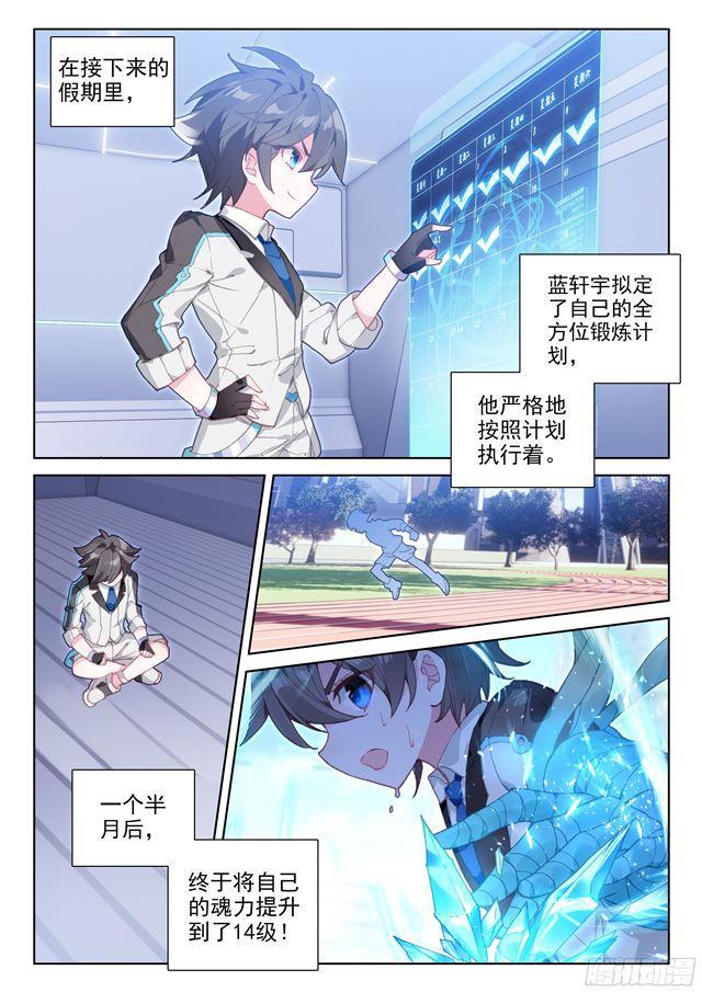 高能少年班11
