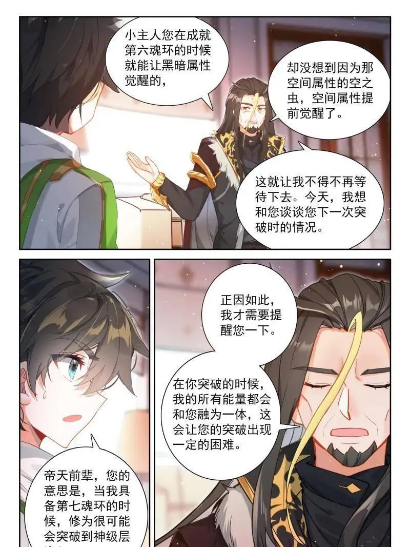 第564话 兽神献体19