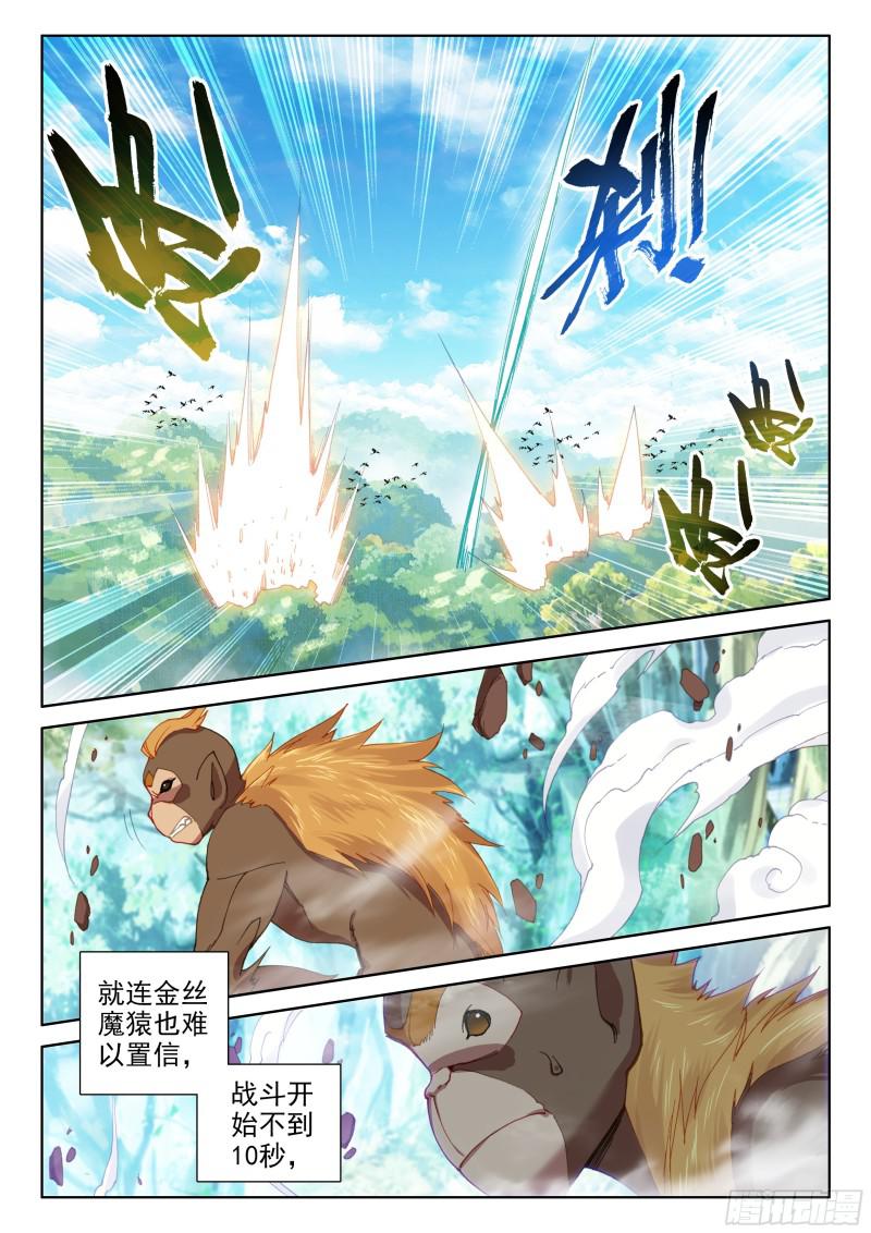 金眼豹头部魂骨10