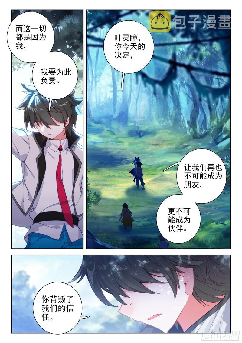 蓝轩宇的抉择！3