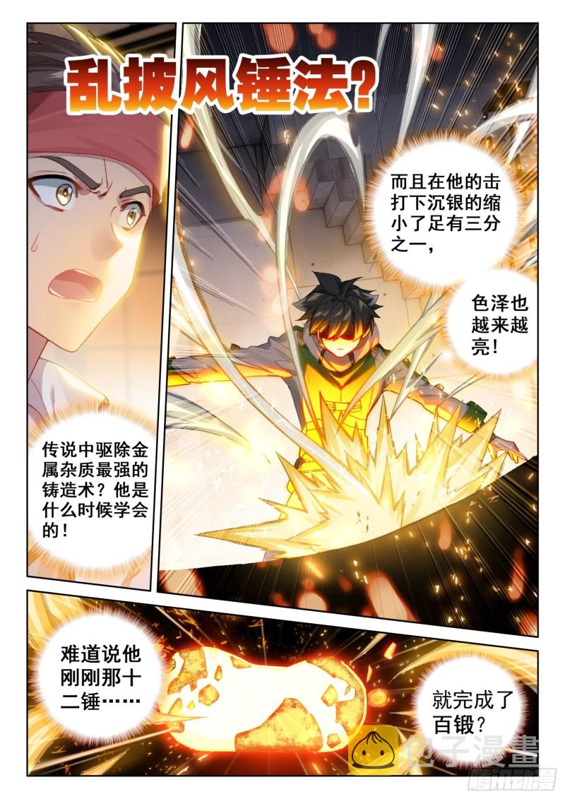 三级锻造师5
