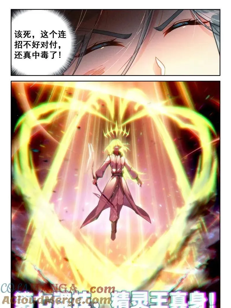 第548话 天神下凡vs精灵王6