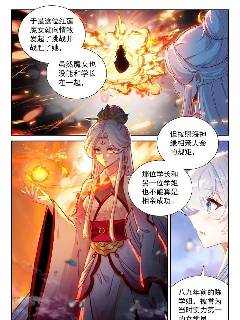 第549话 天神下凡vs精灵王（下）21