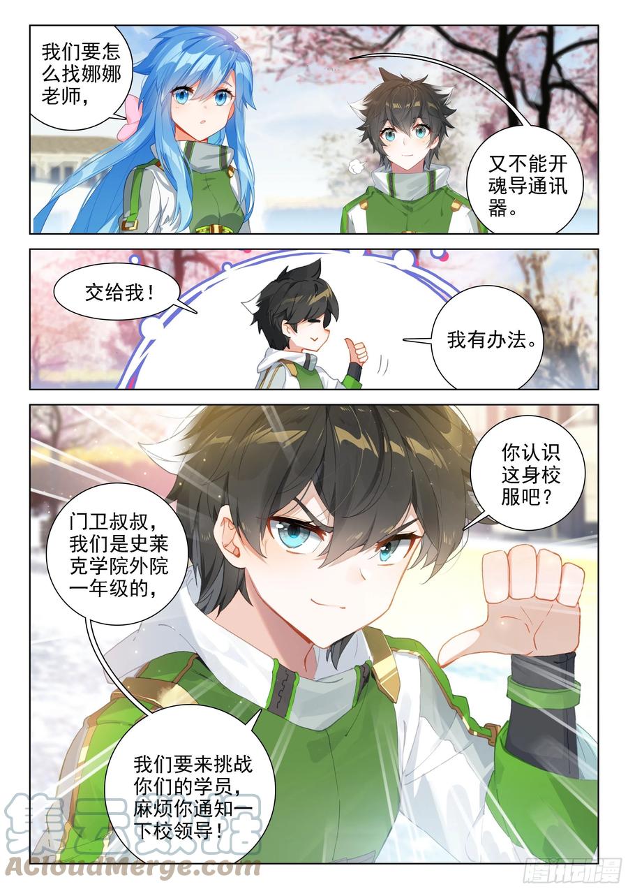 日月皇家魂导师学院2