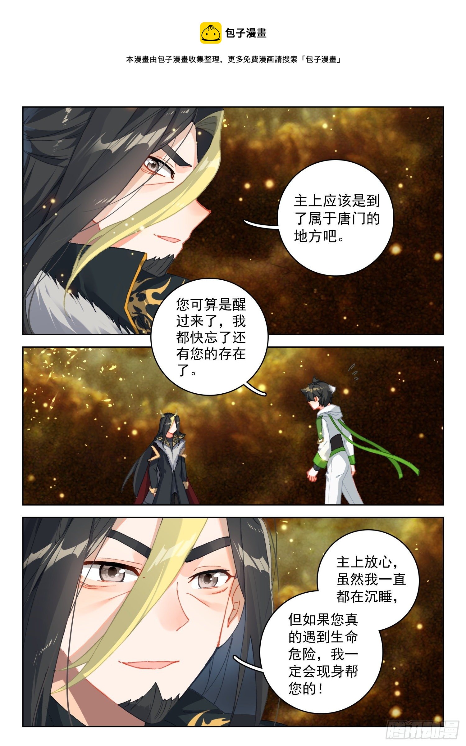 唐门弟子9