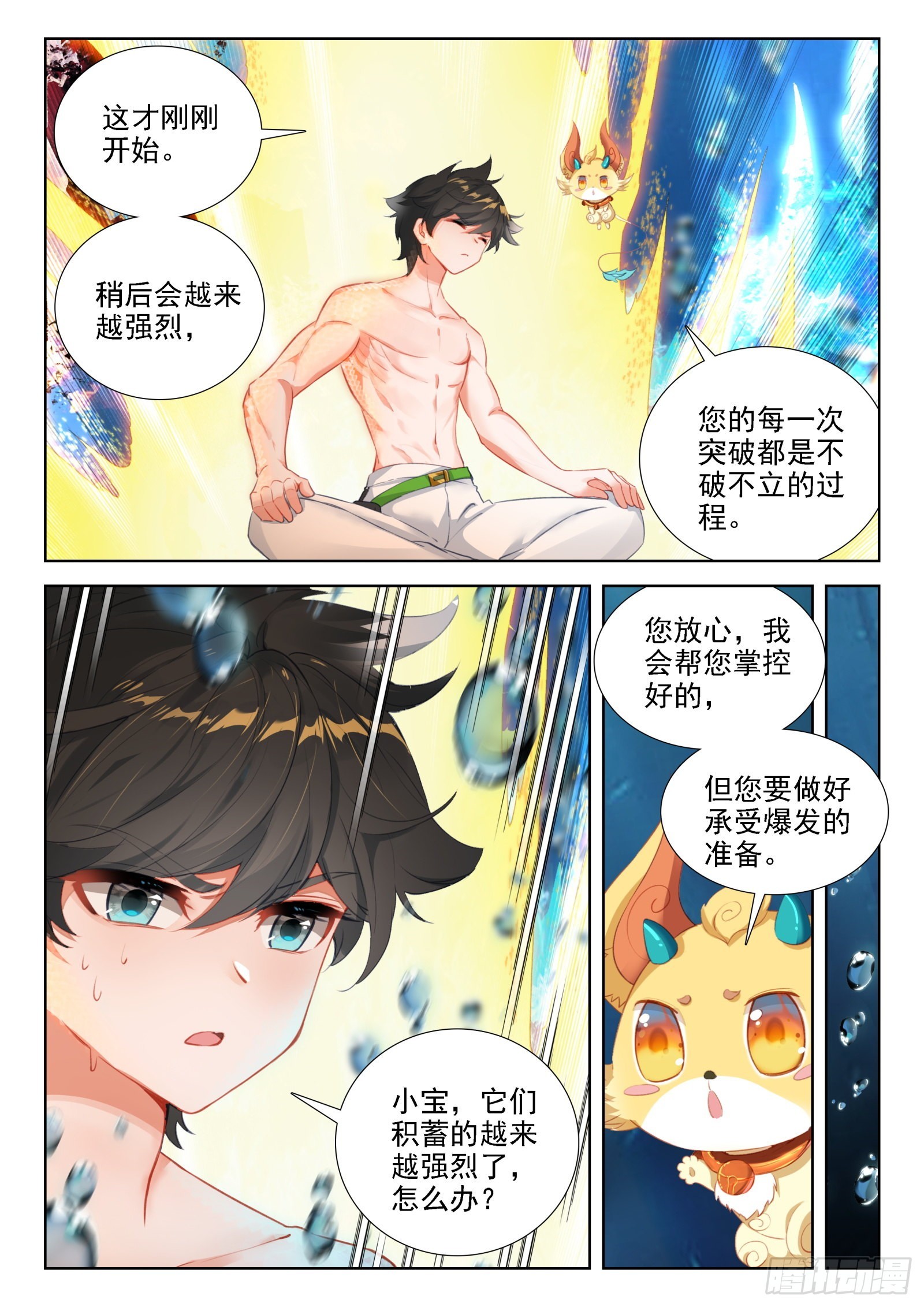 又、又突破了？2