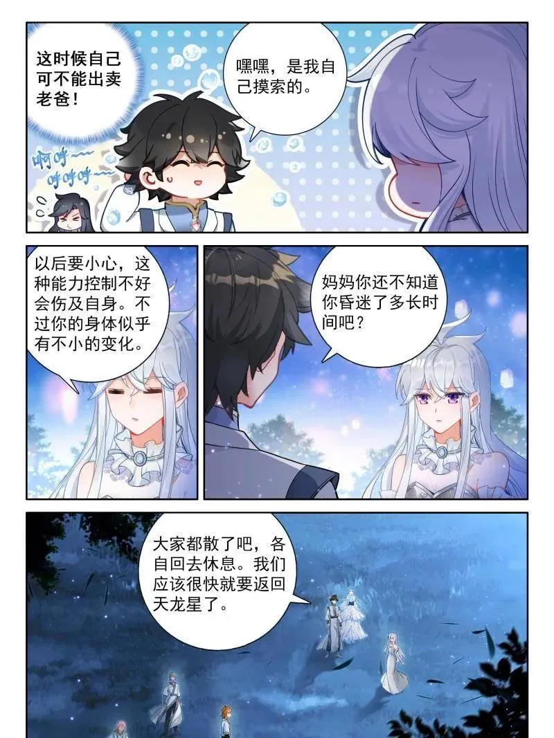 第557话 紧张的辉辉3