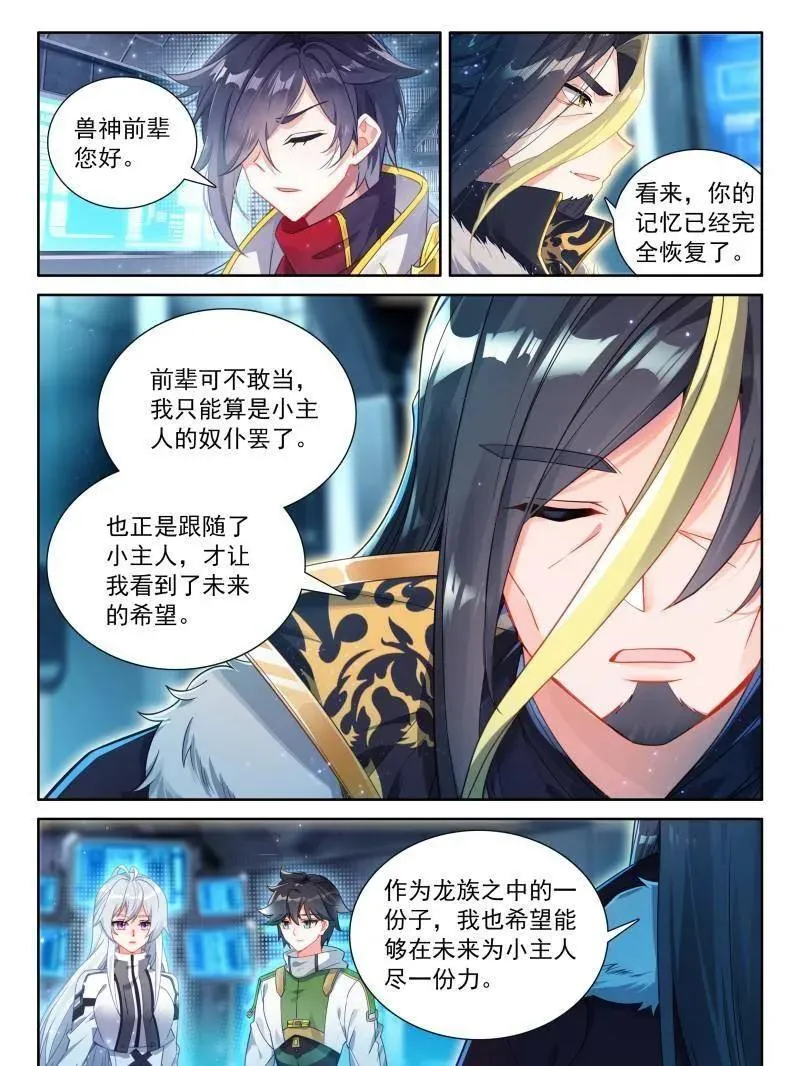 第564话 兽神献体9