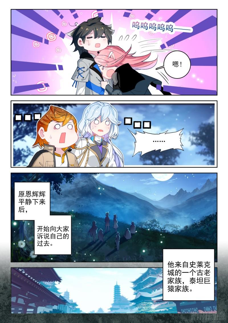 原恩辉辉的秘密8