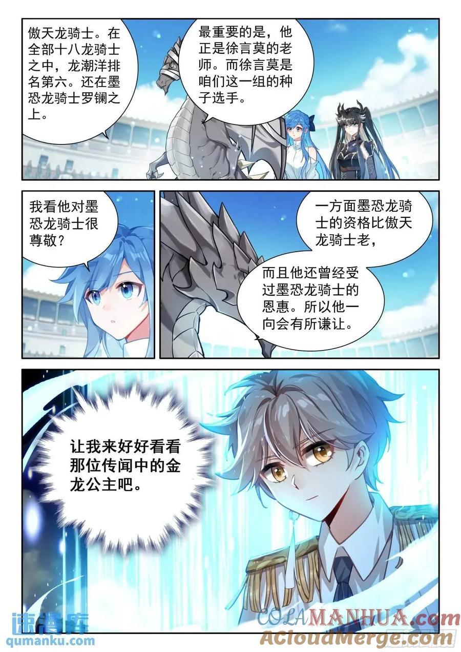 凶悍的金龙公主14