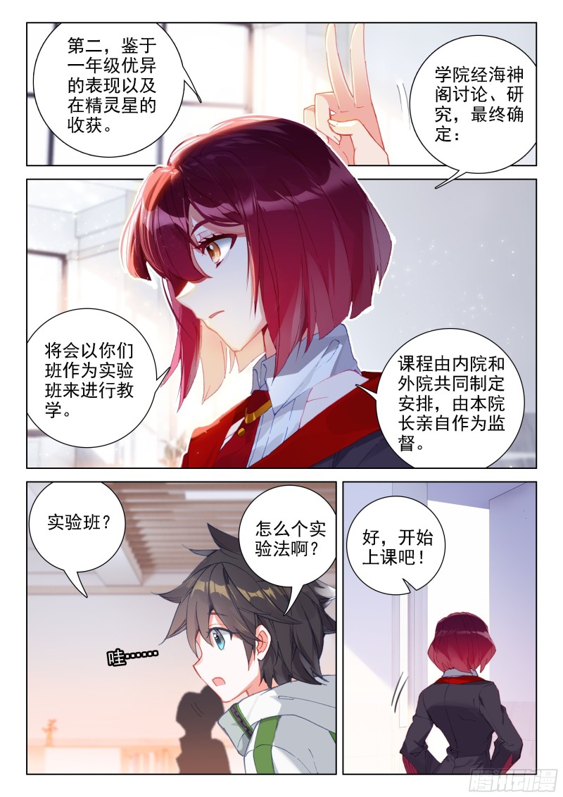 星战实验班13
