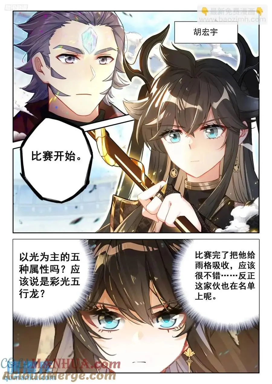 彩光五行龙2