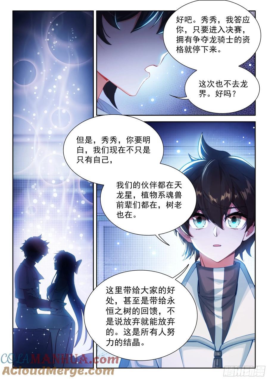 我可是你的座龙哦10