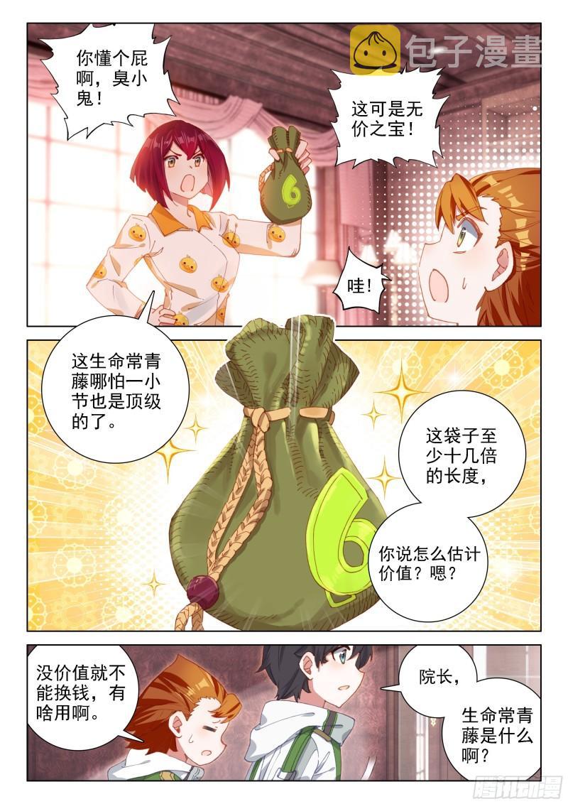 无价之宝2
