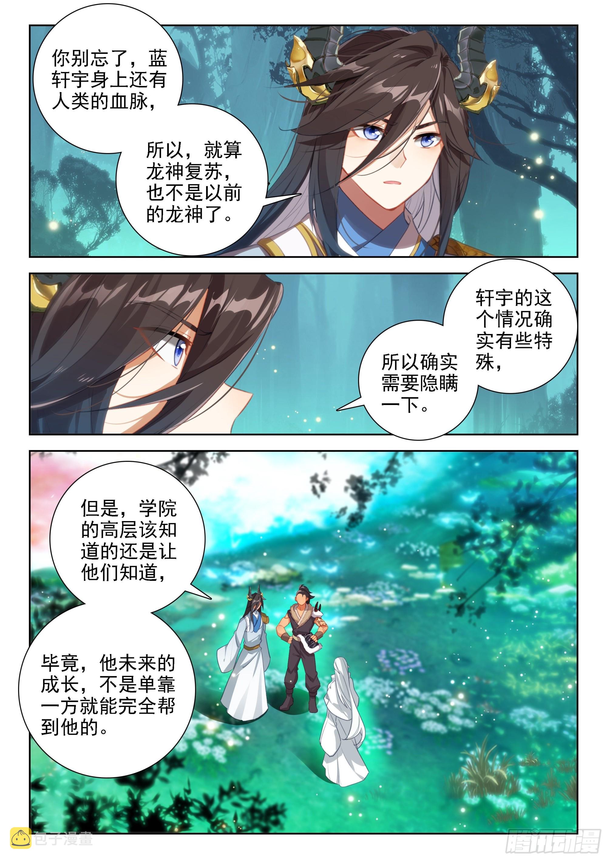 为了龙神6