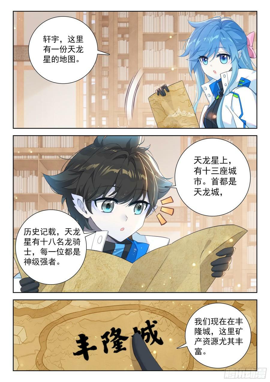 天龙星11