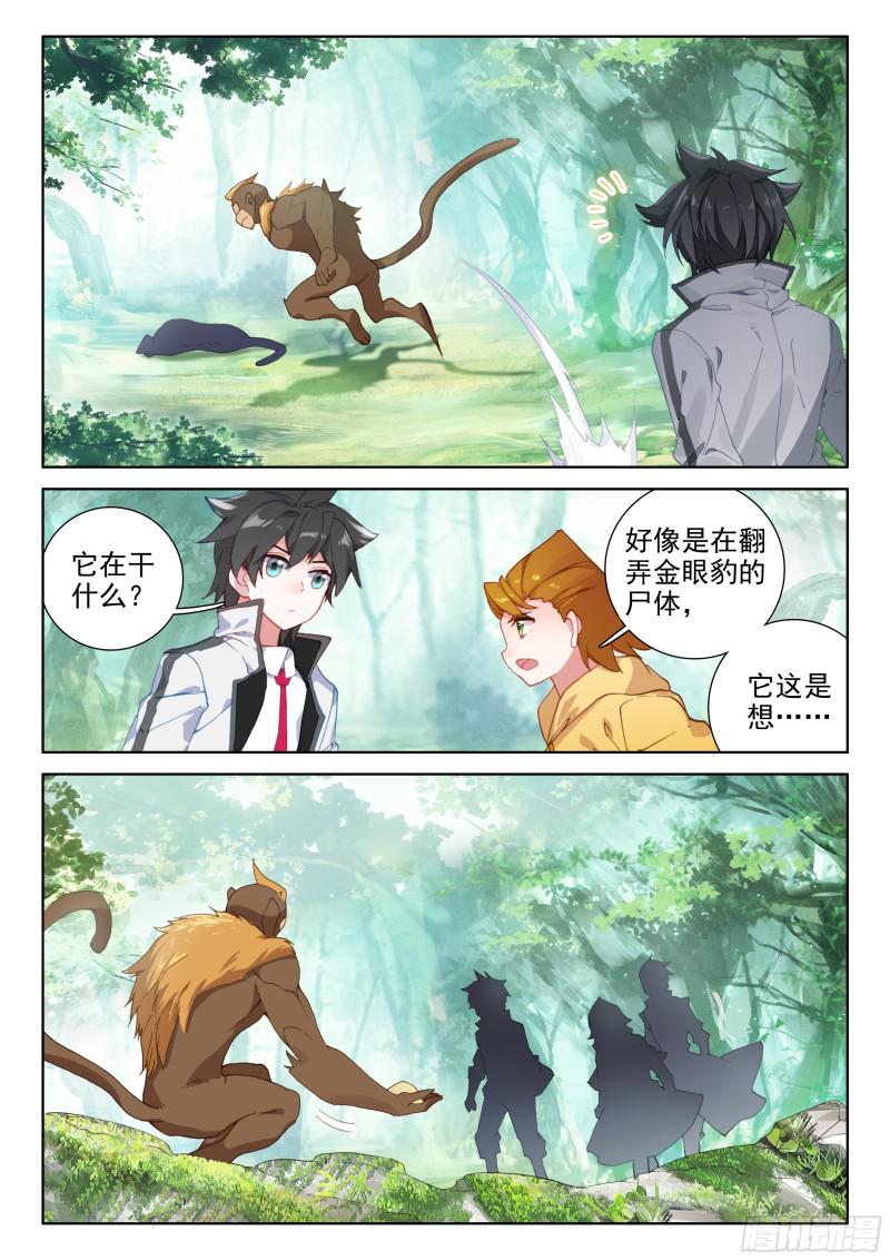 金眼豹头部魂骨15