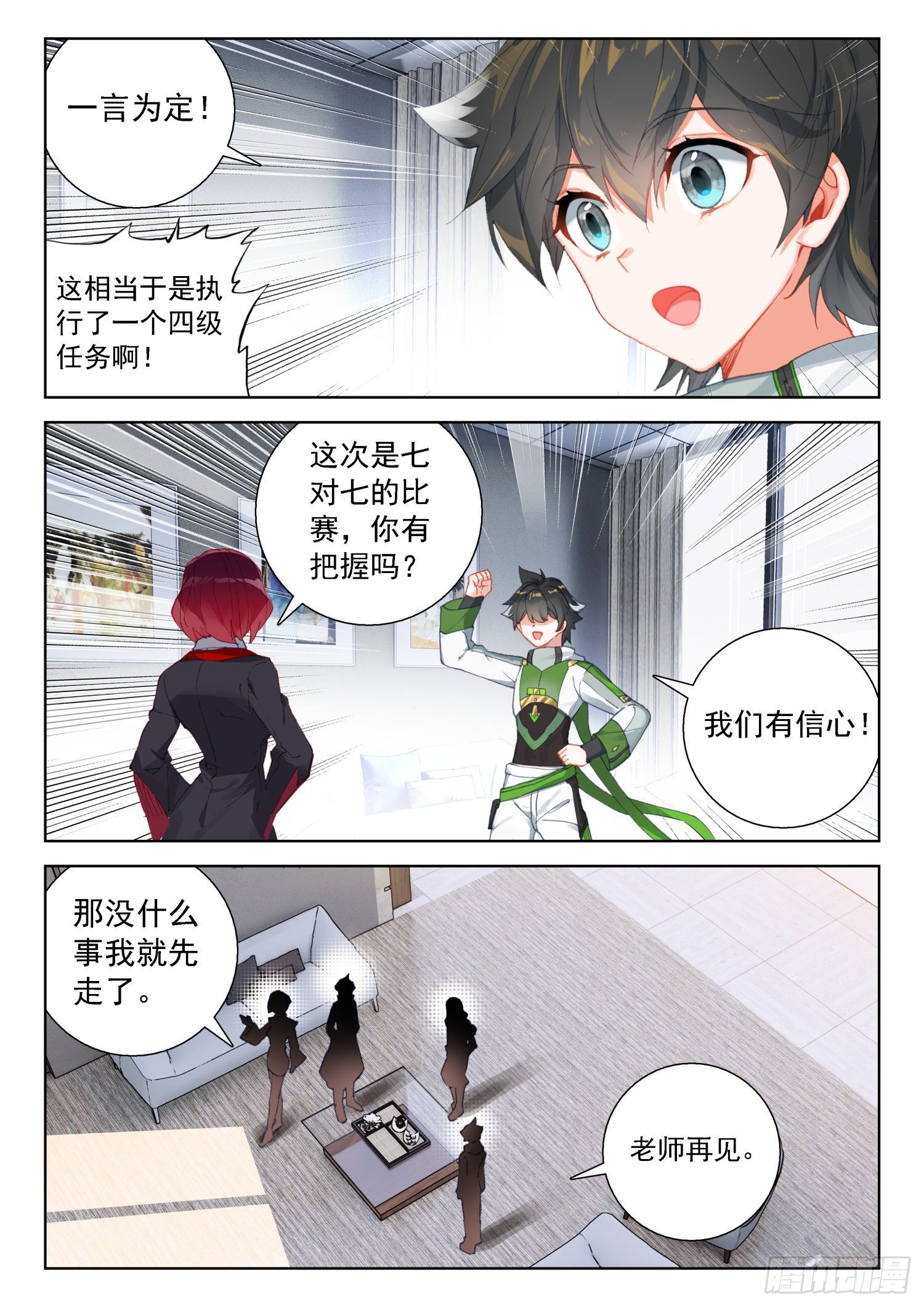 史莱克分院6