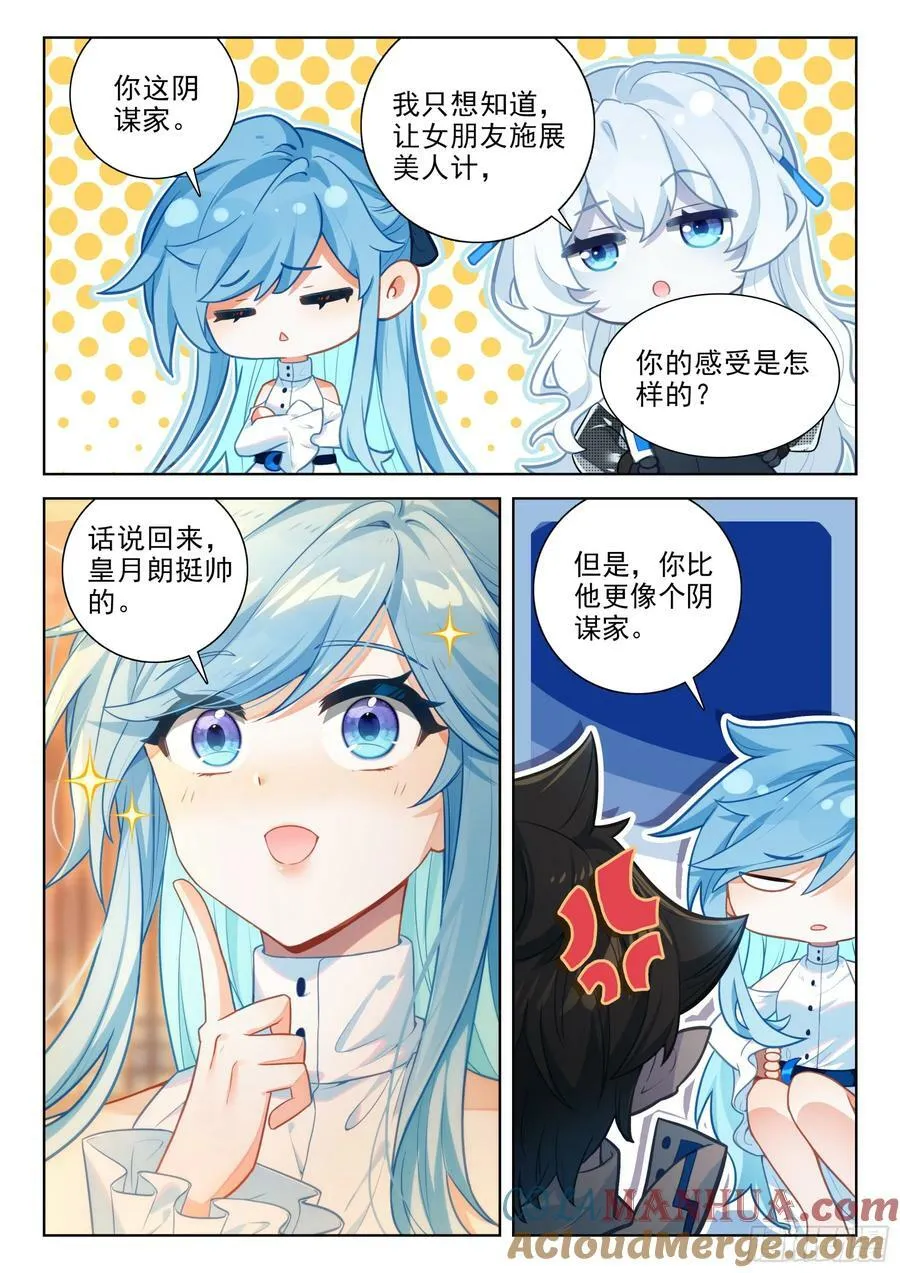 老阴谋家4