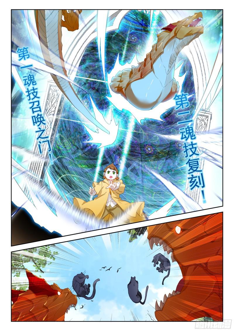 金眼豹头部魂骨7