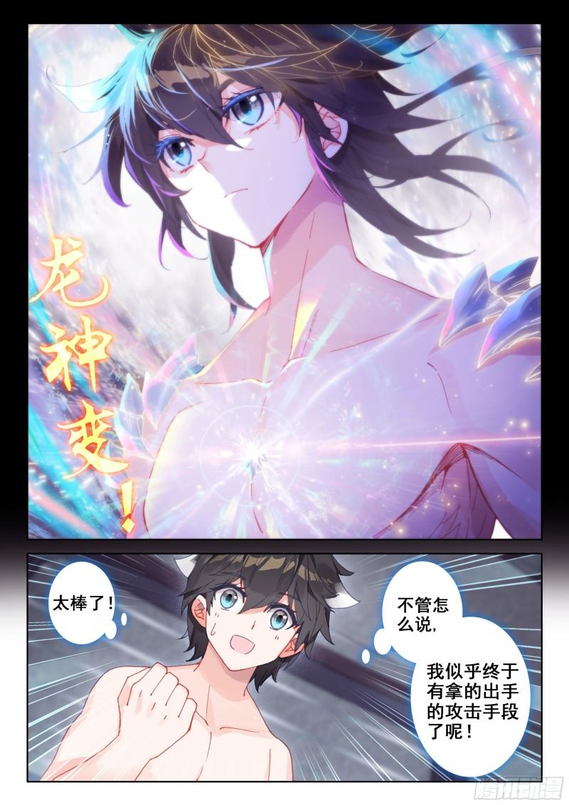 龙神变！7