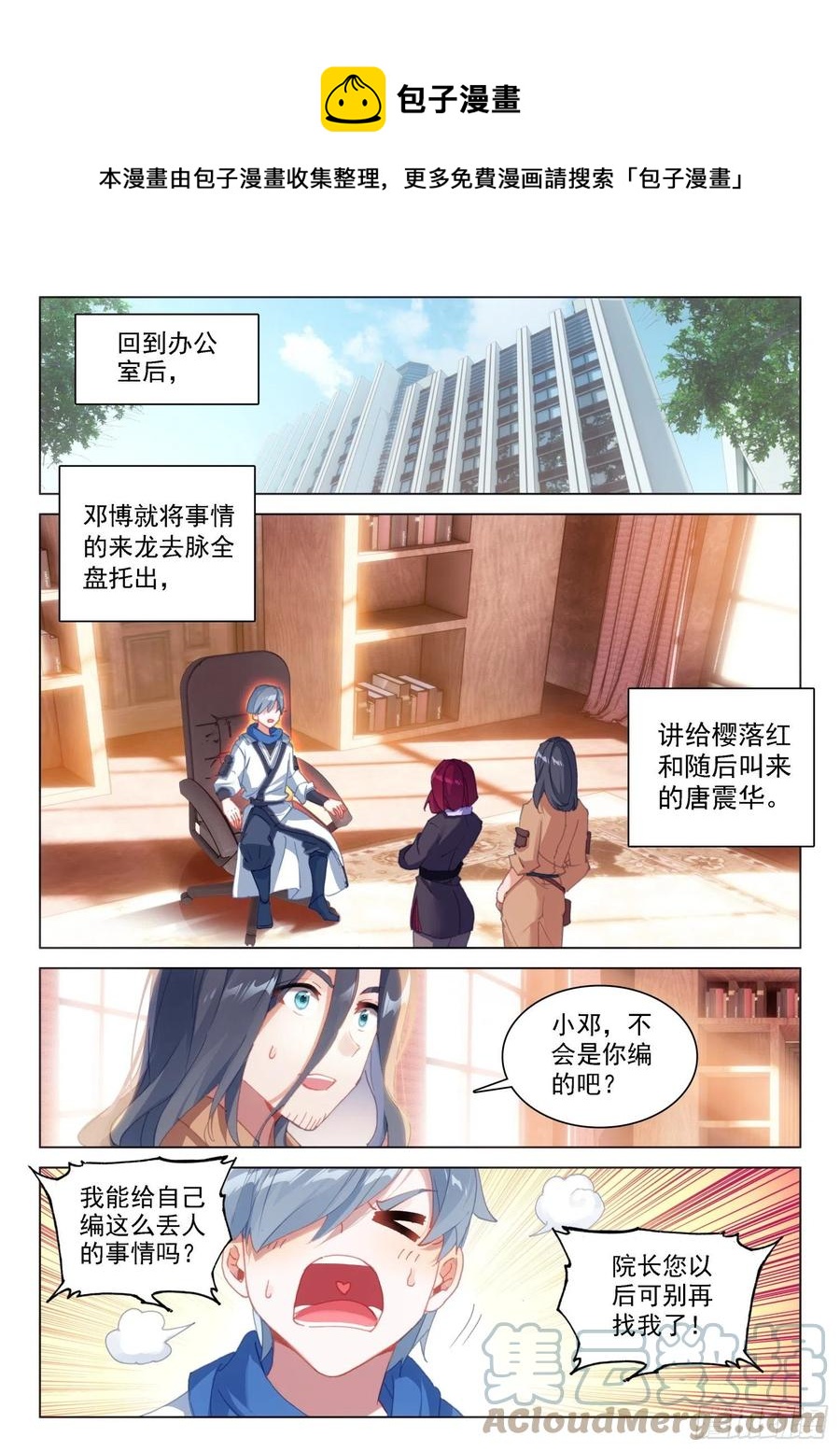 返回斗罗星8