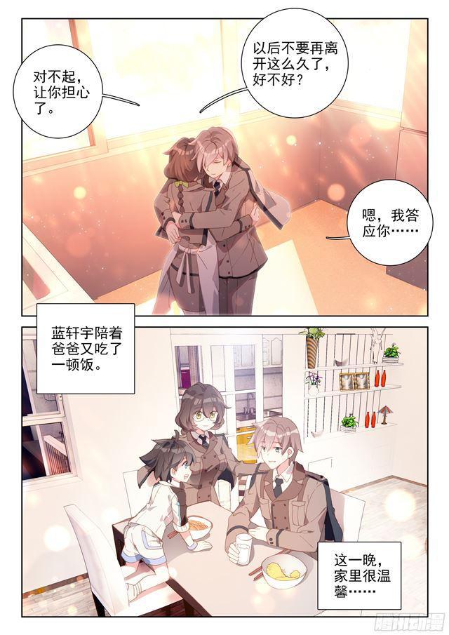 高能少年班16