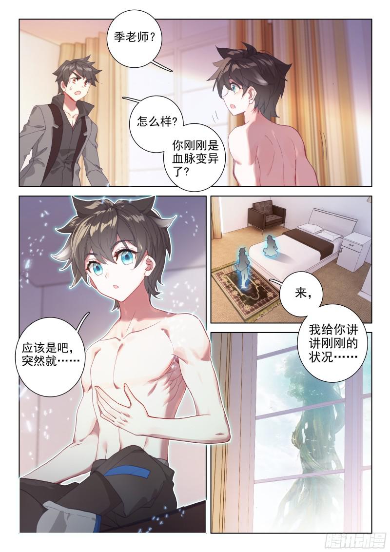 血脉变异11